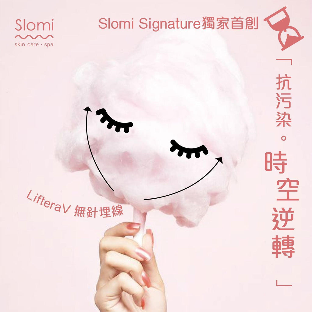 Slomi Signature系列「 抗污染。時空逆轉」療程 Reserve