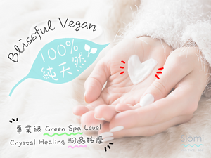 🌿Blissful Vegan 純淨能量療程